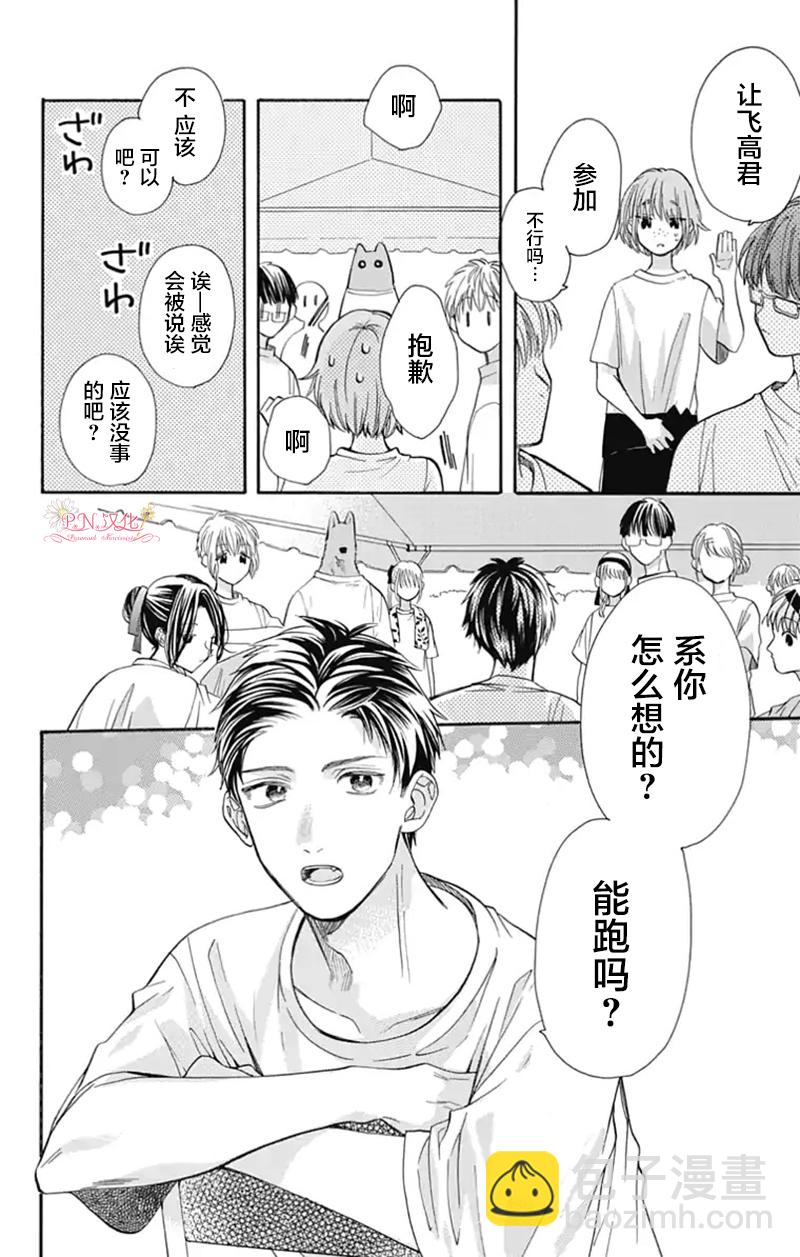 跨越種族與你相戀 - 第21話 - 4