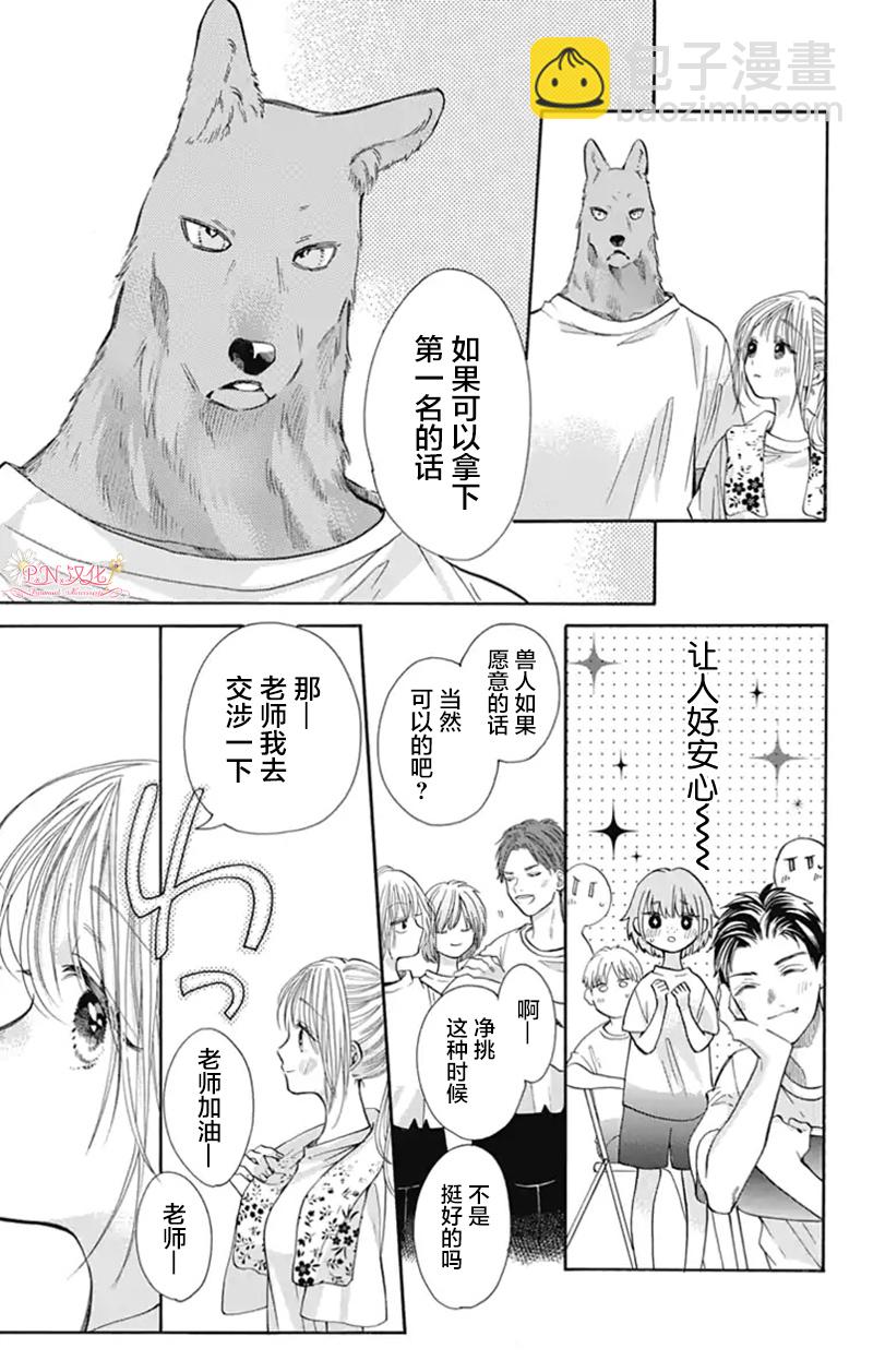 跨越種族與你相戀 - 第21話 - 1