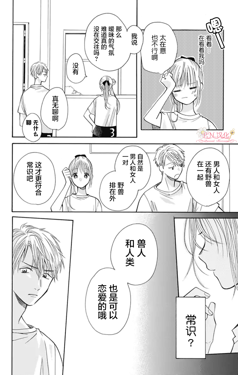 跨越種族與你相戀 - 第23話 - 1