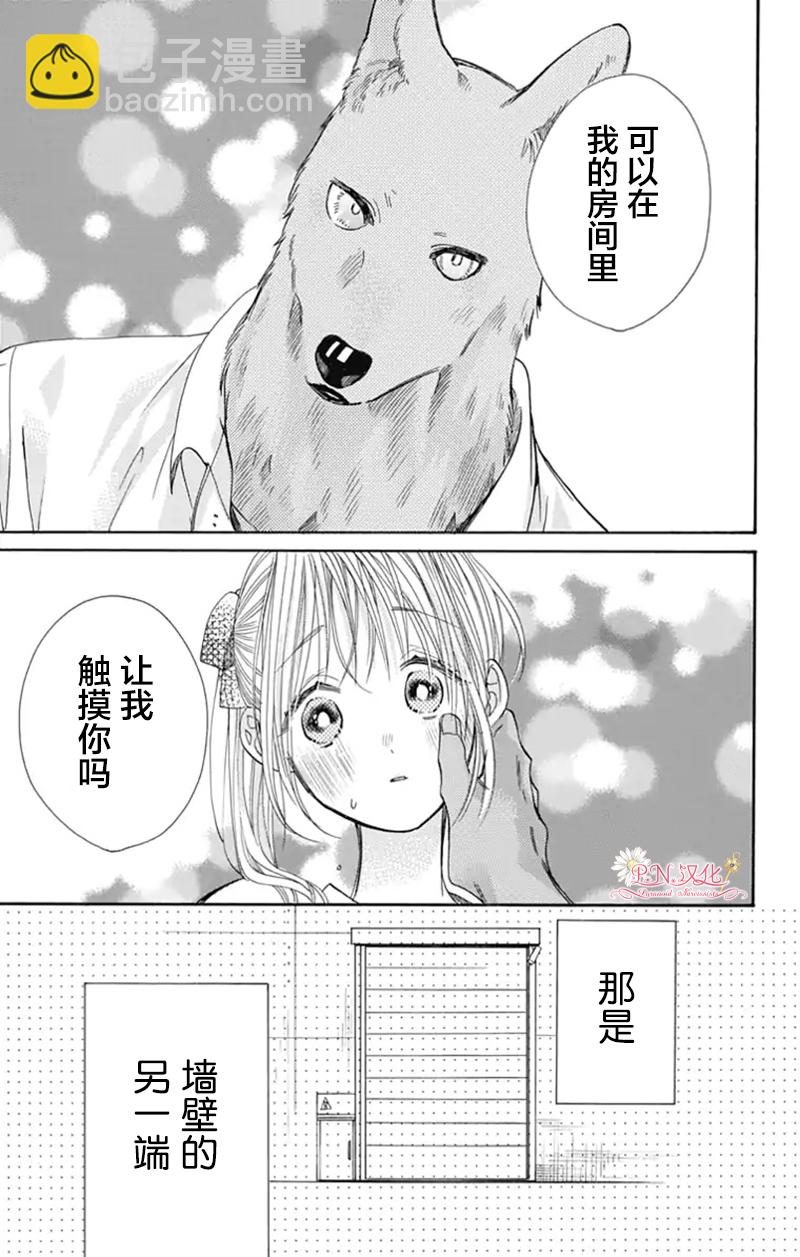 跨越種族與你相戀 - 第23話 - 2