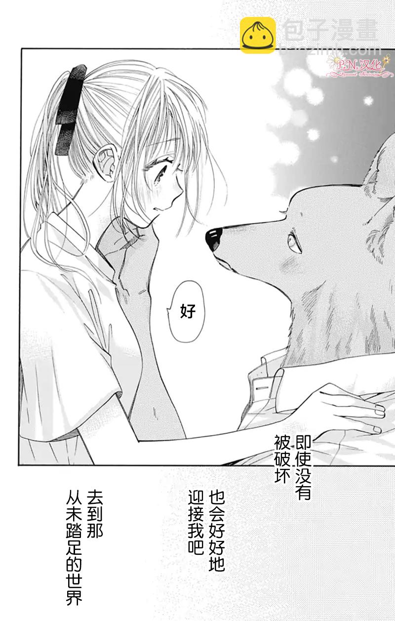 跨越種族與你相戀 - 第23話 - 3