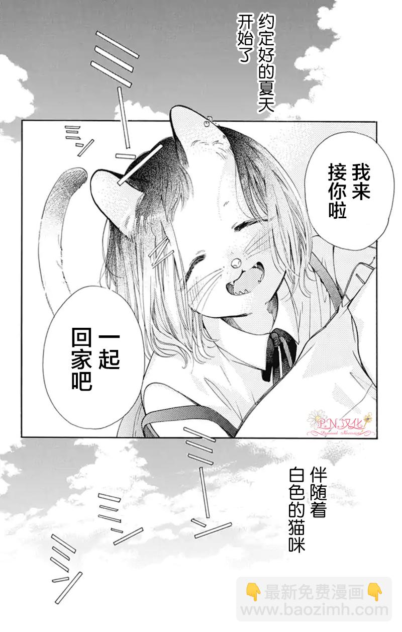 跨越種族與你相戀 - 第23話 - 3