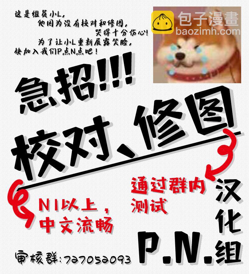 跨越種族與你相戀 - 第23話 - 4