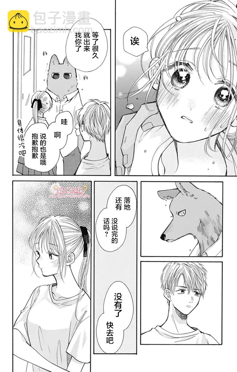 跨越種族與你相戀 - 第23話 - 1