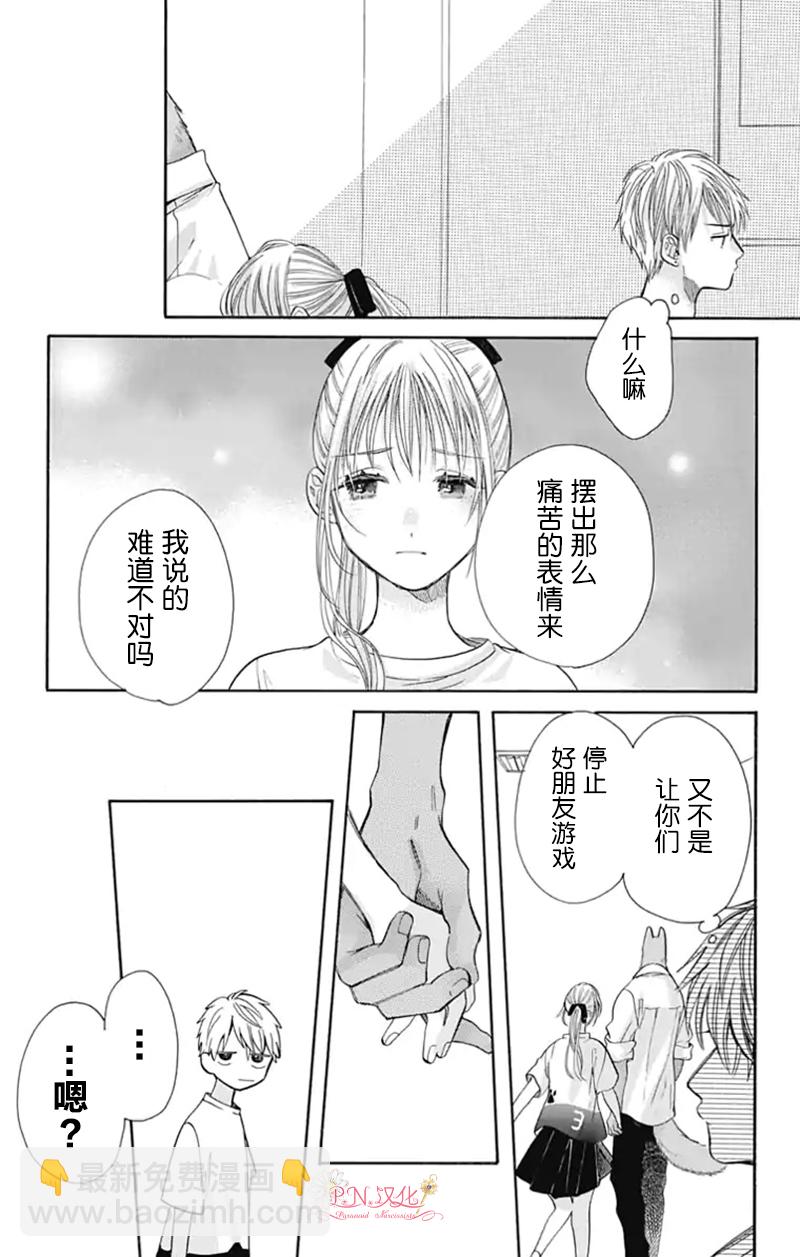 跨越種族與你相戀 - 第23話 - 2