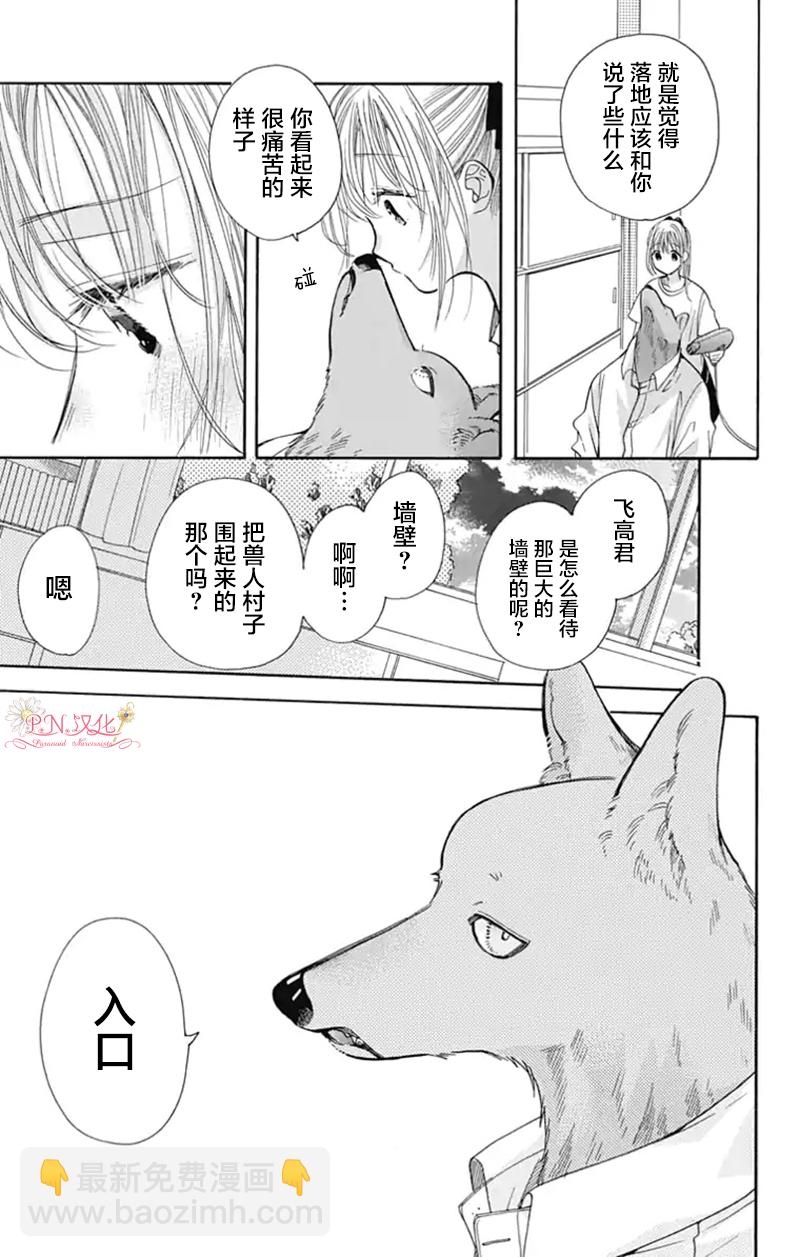 跨越種族與你相戀 - 第23話 - 4