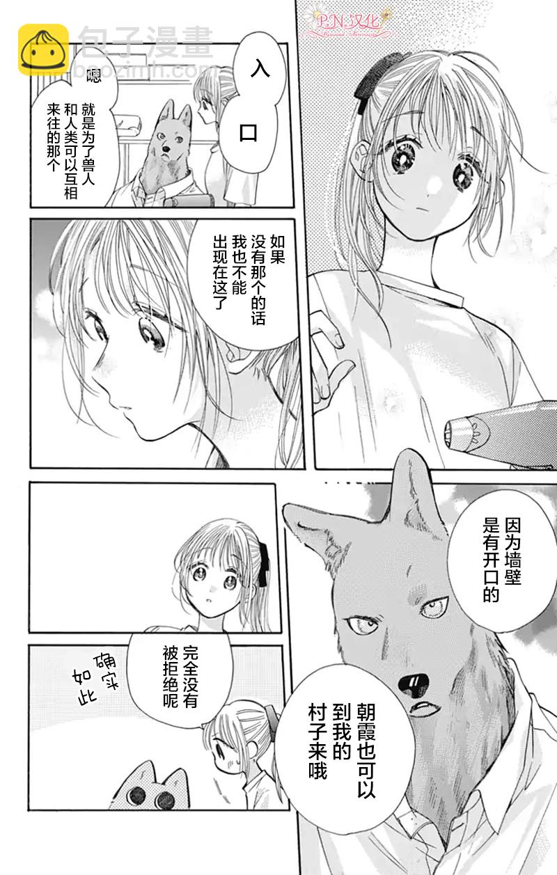 跨越種族與你相戀 - 第23話 - 1