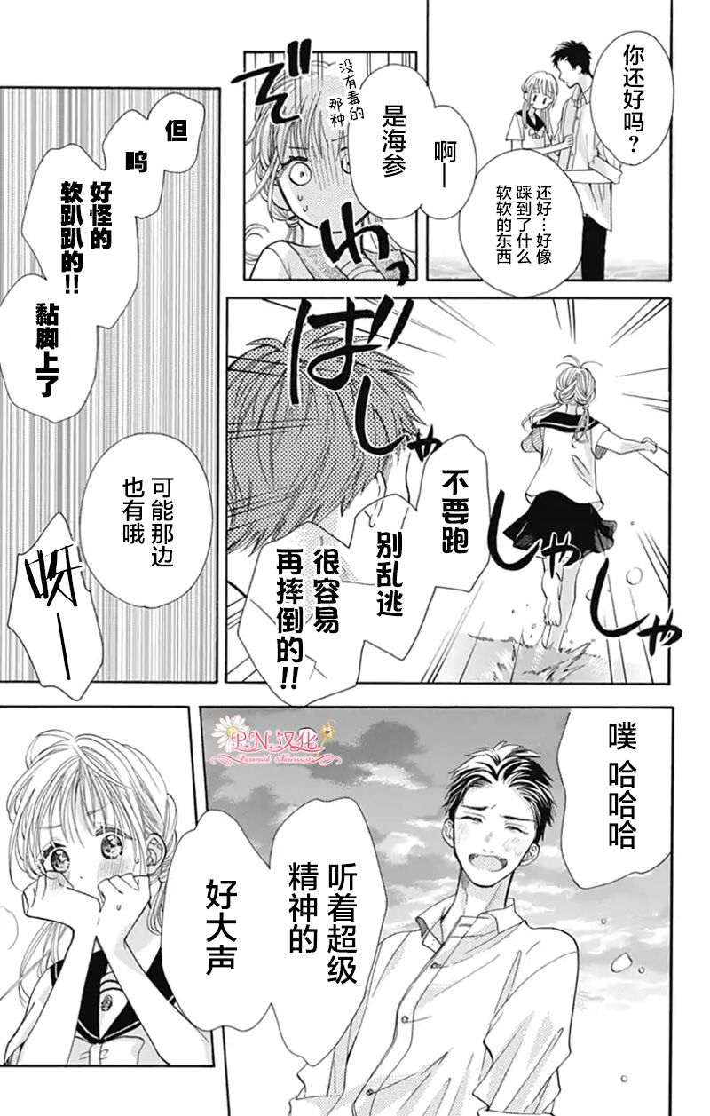 跨越種族與你相戀 - 第25話 - 1