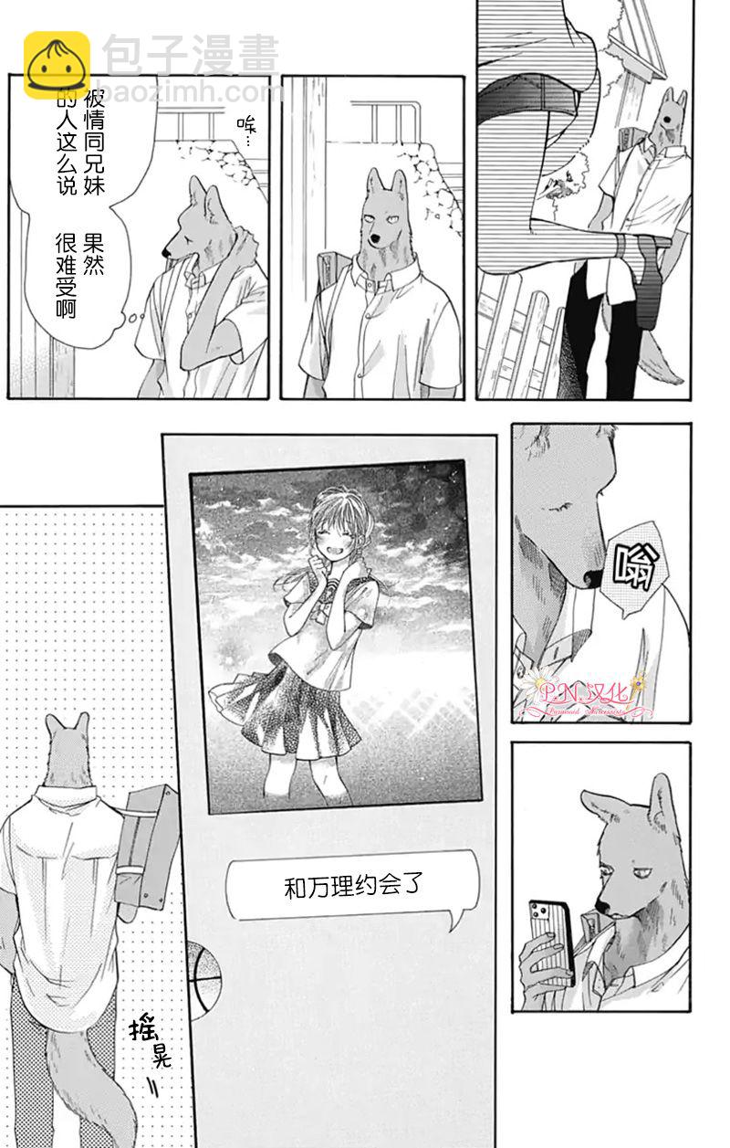 跨越種族與你相戀 - 第25話 - 3