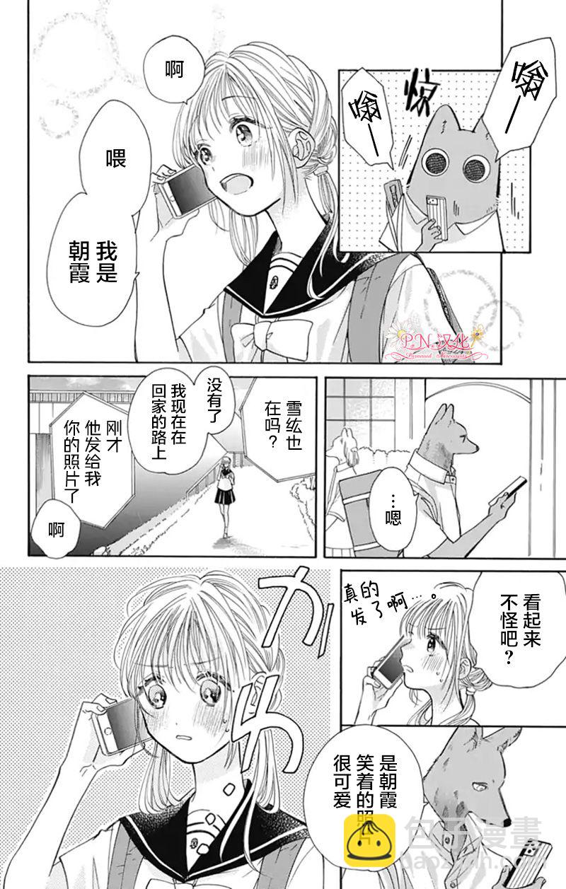 跨越種族與你相戀 - 第25話 - 4