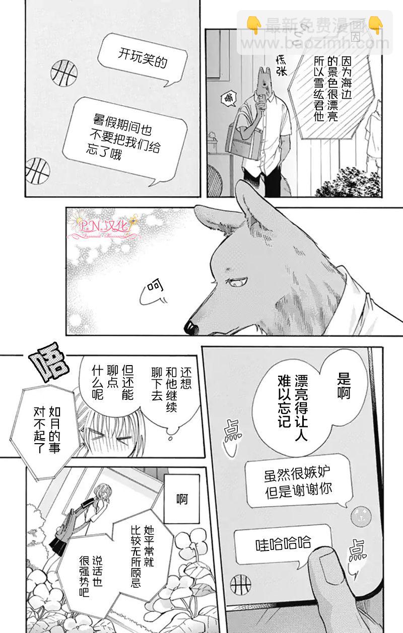 跨越種族與你相戀 - 第25話 - 1