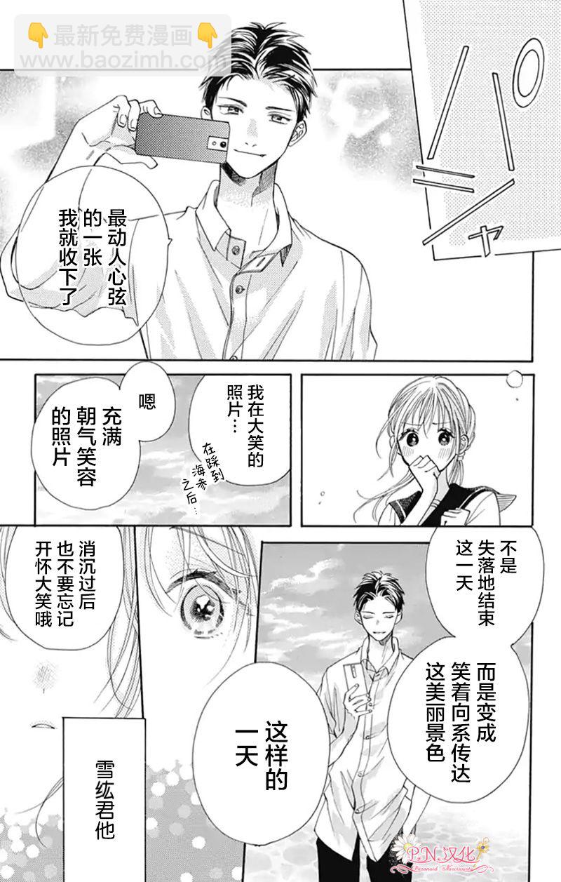 跨越種族與你相戀 - 第25話 - 3