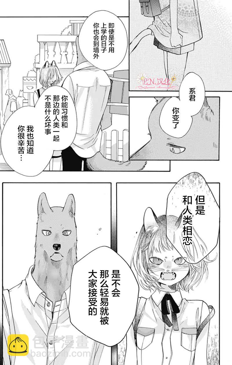 跨越種族與你相戀 - 第25話 - 1