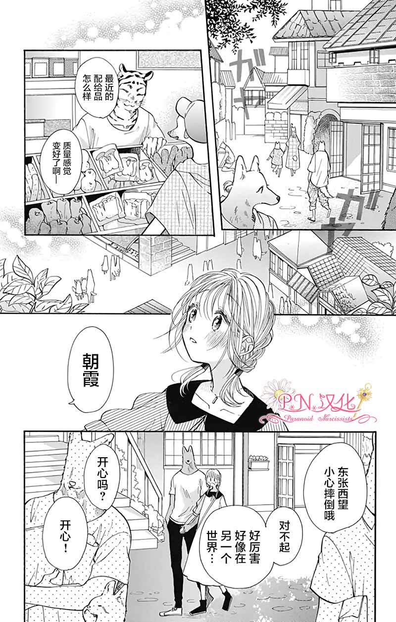 跨越種族與你相戀 - 第27話 - 1