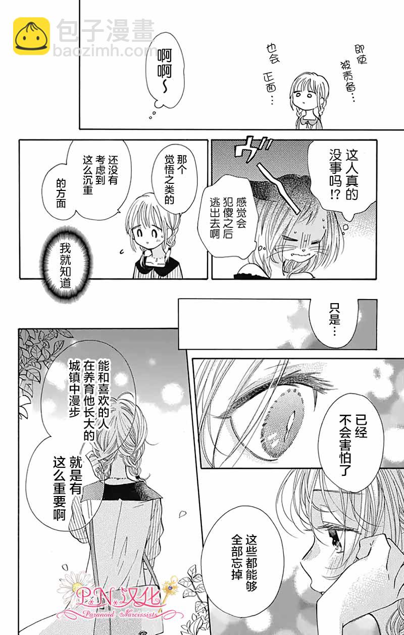 跨越種族與你相戀 - 第27話 - 5