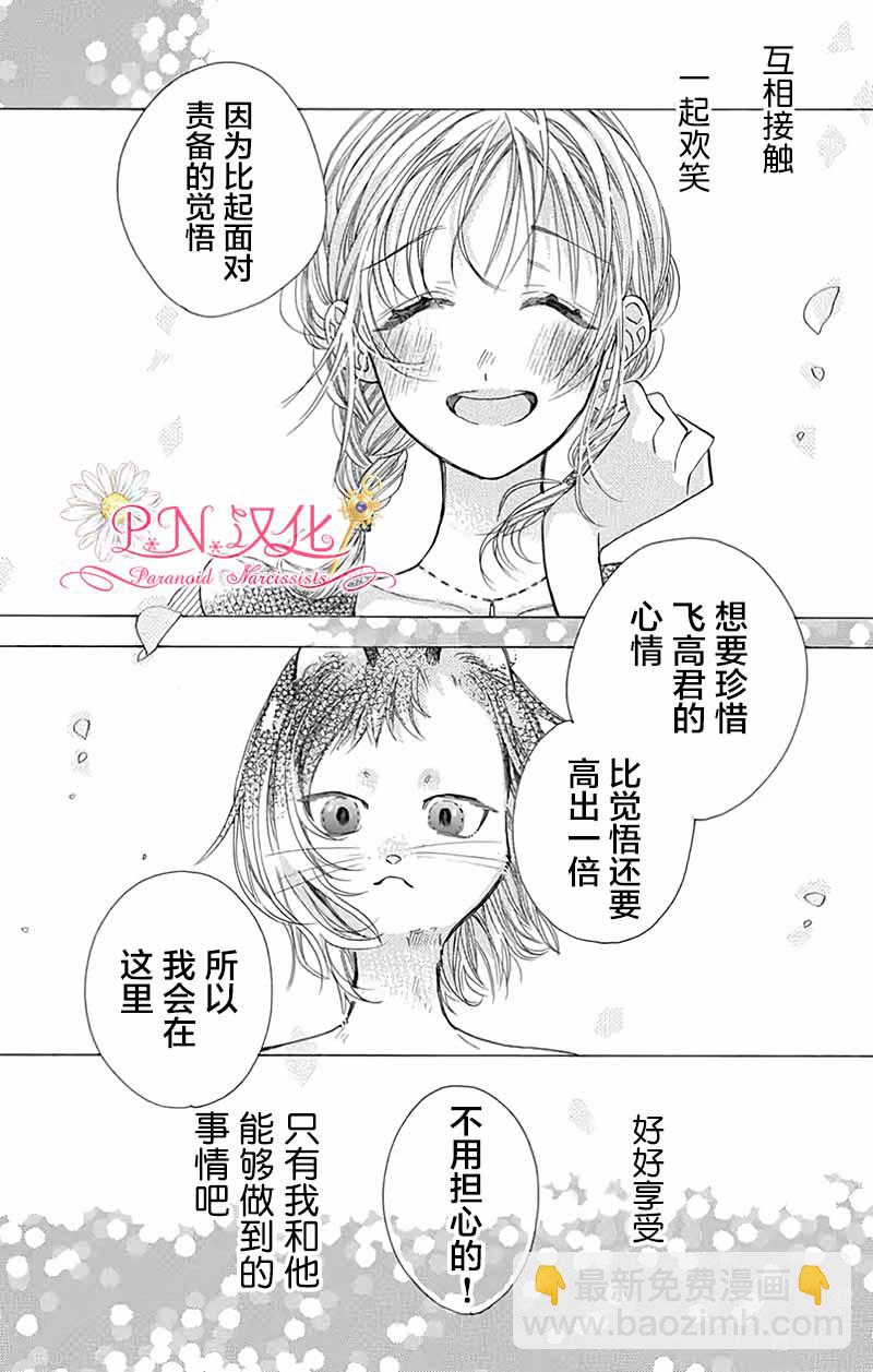 跨越種族與你相戀 - 第27話 - 1