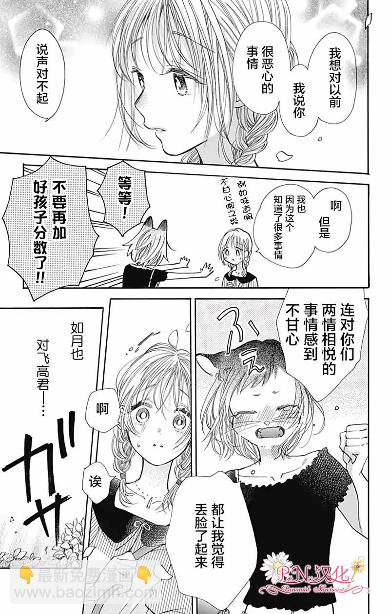 跨越種族與你相戀 - 第27話 - 3