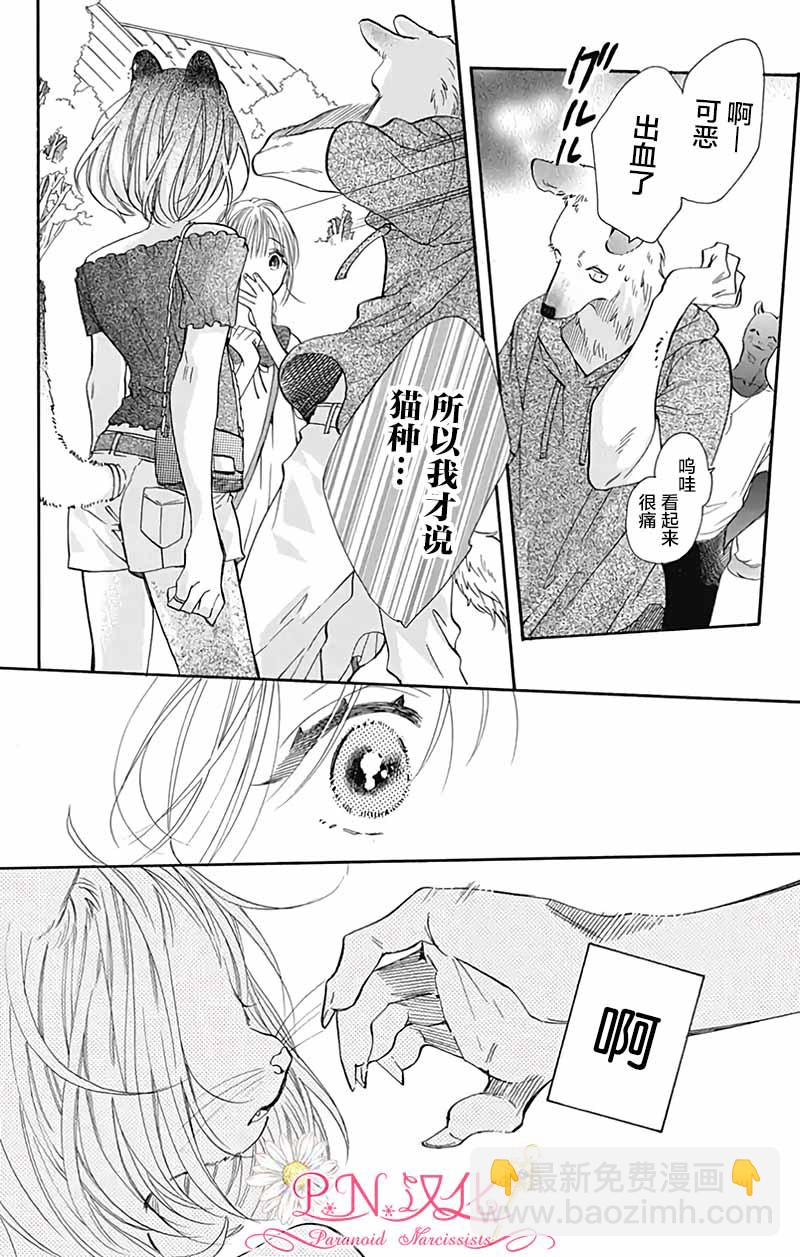 跨越種族與你相戀 - 第27話 - 1