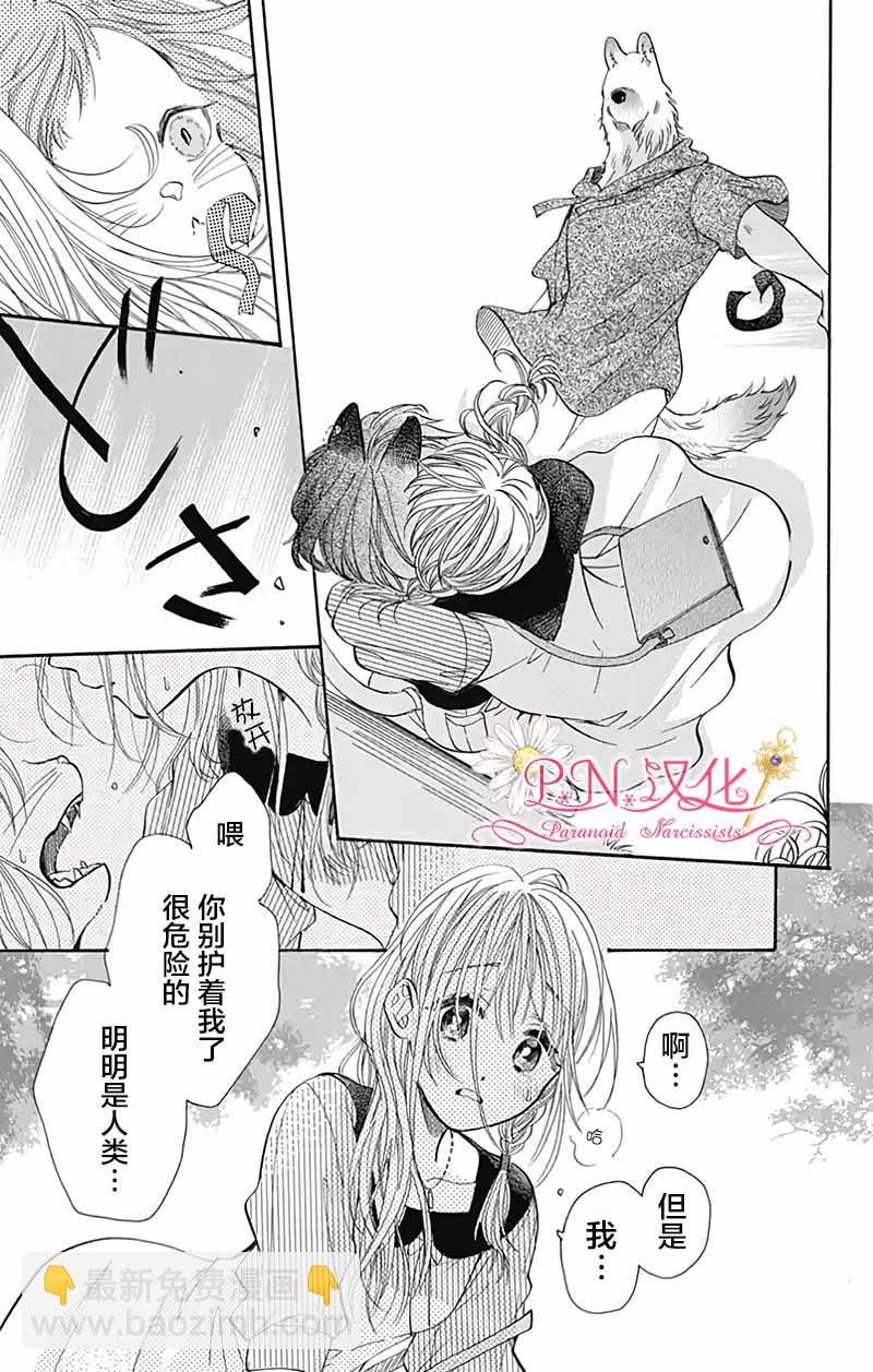 跨越種族與你相戀 - 第27話 - 2