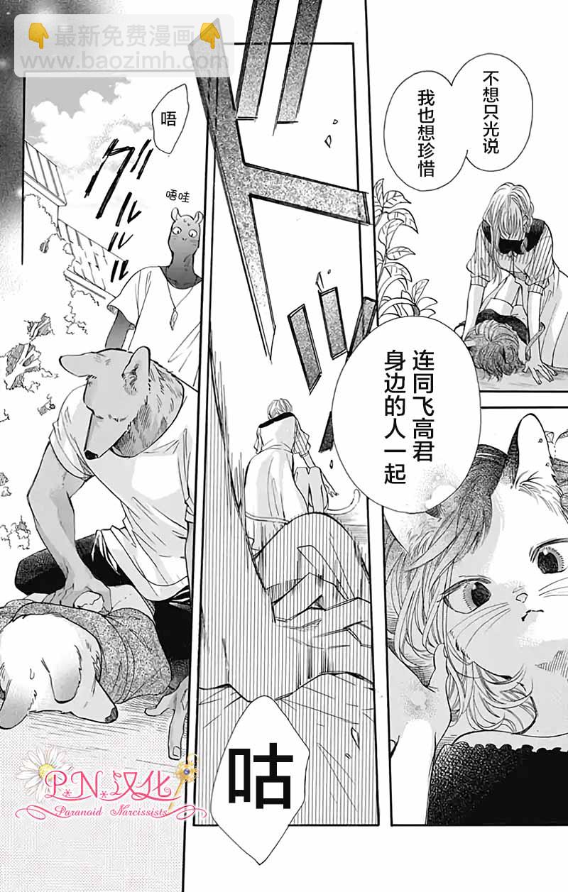 跨越種族與你相戀 - 第27話 - 3