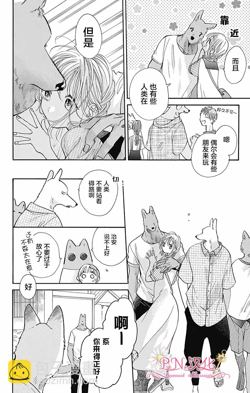 跨越種族與你相戀 - 第27話 - 2