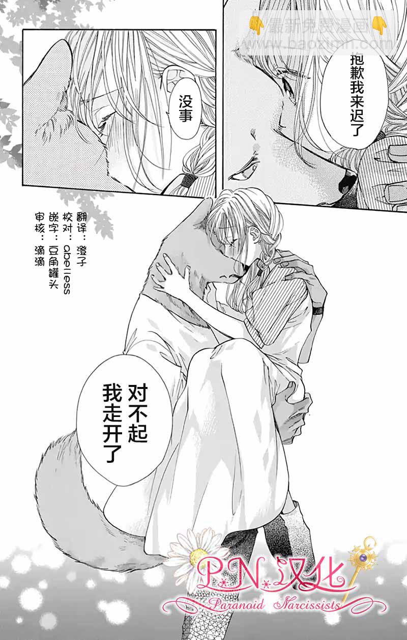 跨越種族與你相戀 - 第27話 - 5