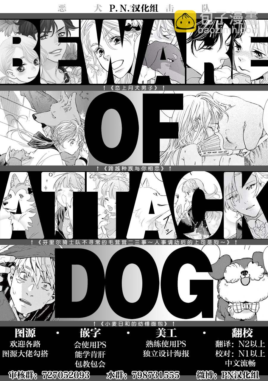 跨越種族與你相戀 - 第27話 - 1