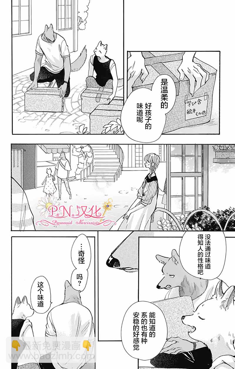 跨越種族與你相戀 - 第27話 - 4