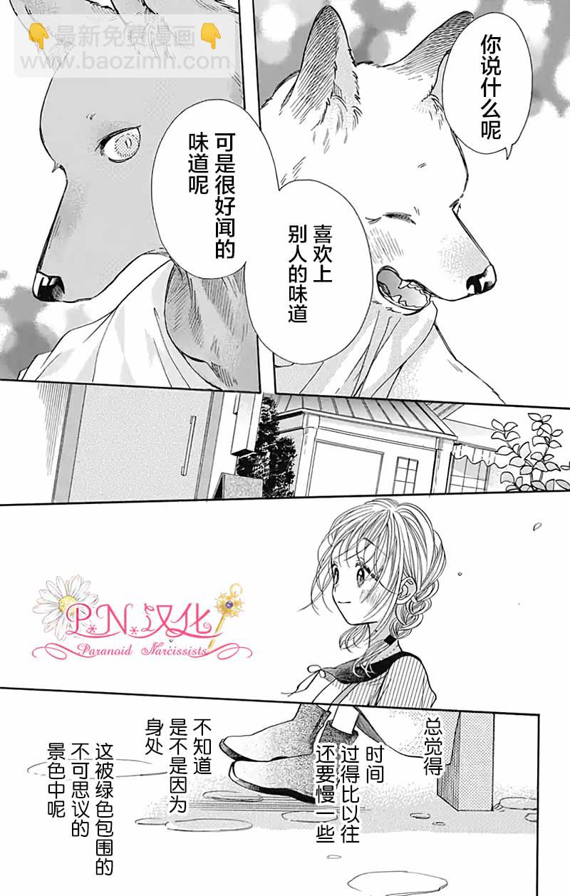 跨越種族與你相戀 - 第27話 - 5