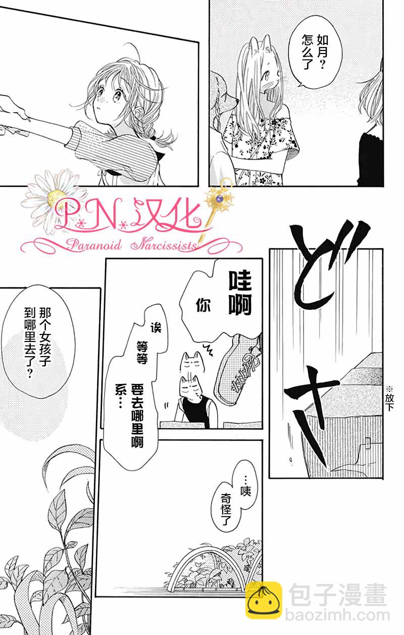 跨越種族與你相戀 - 第27話 - 2