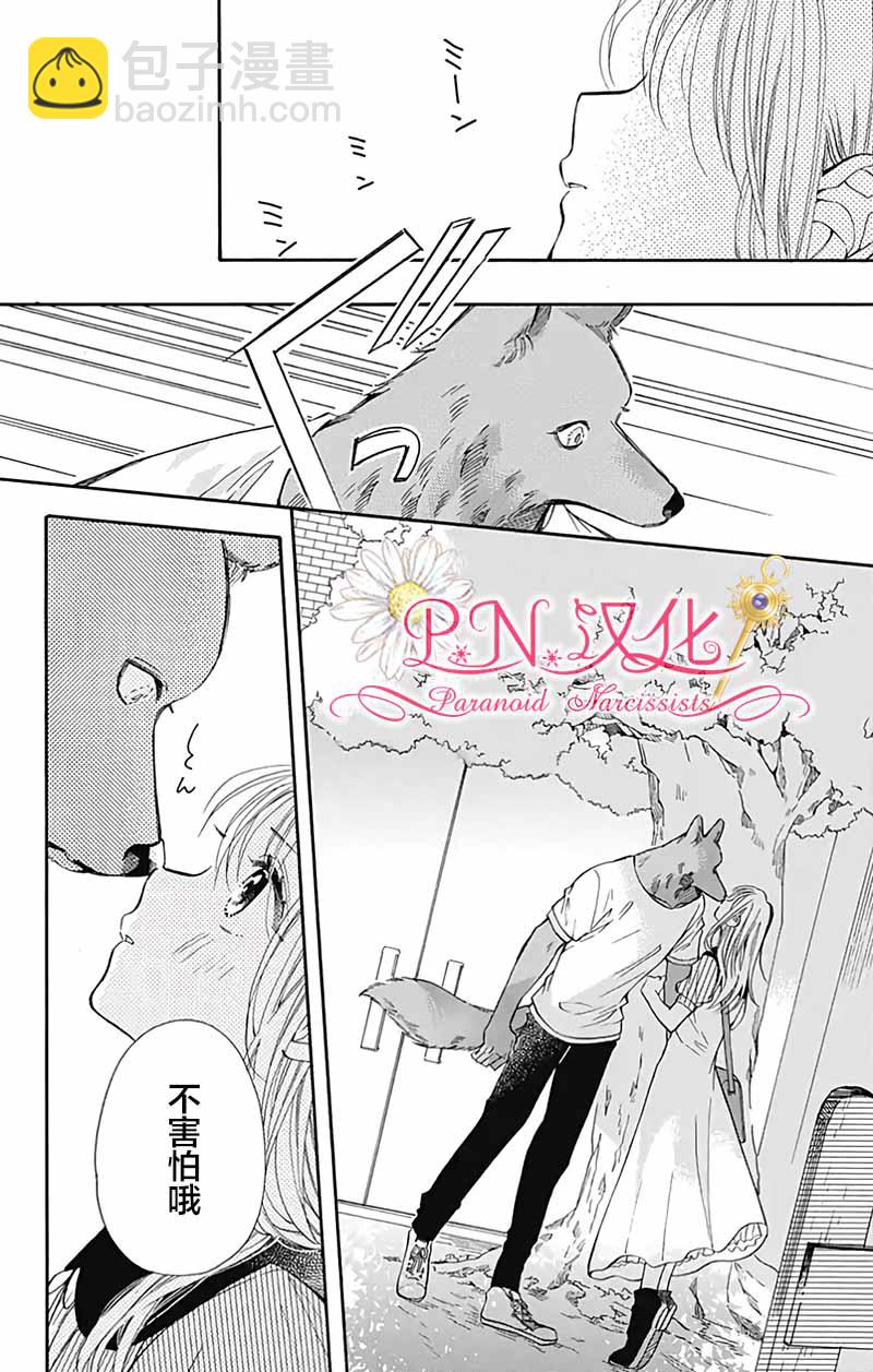 跨越種族與你相戀 - 第28話 - 2