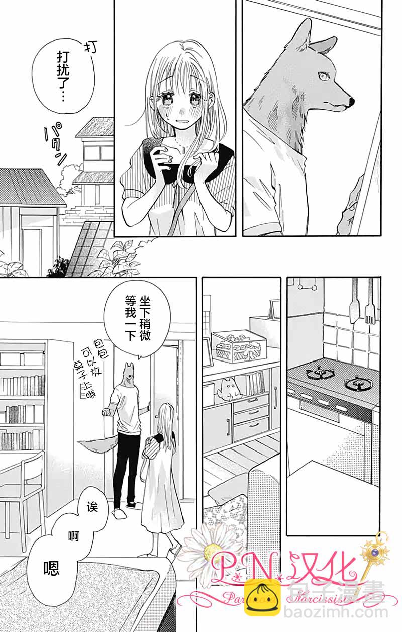 跨越種族與你相戀 - 第28話 - 1