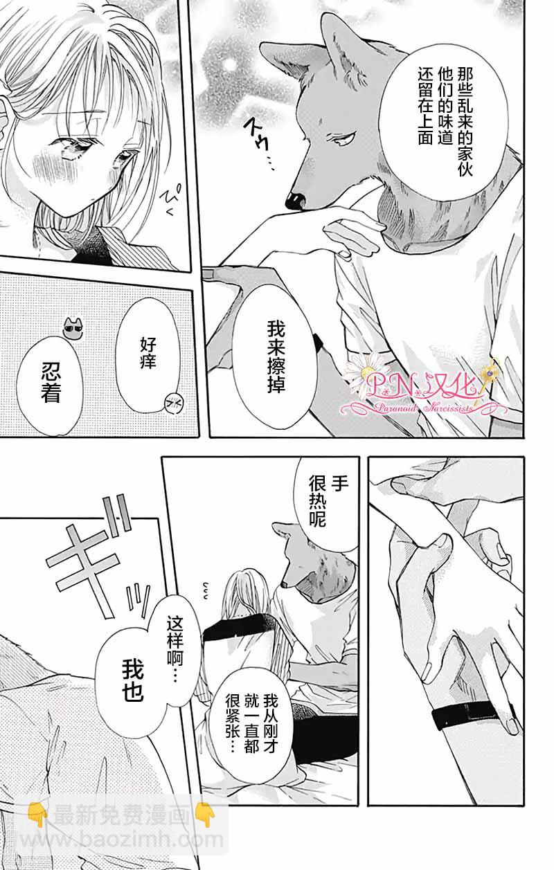 跨越種族與你相戀 - 第28話 - 3