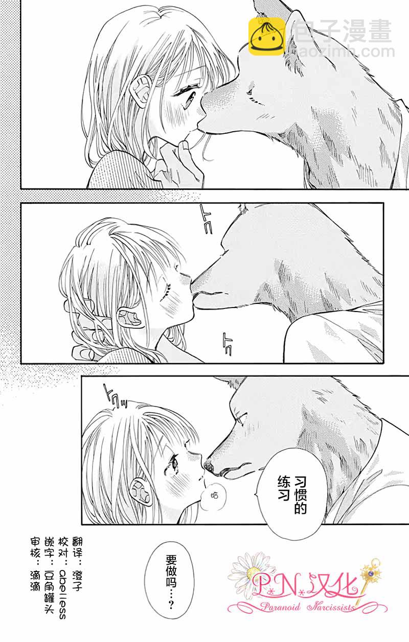 跨越種族與你相戀 - 第28話 - 4