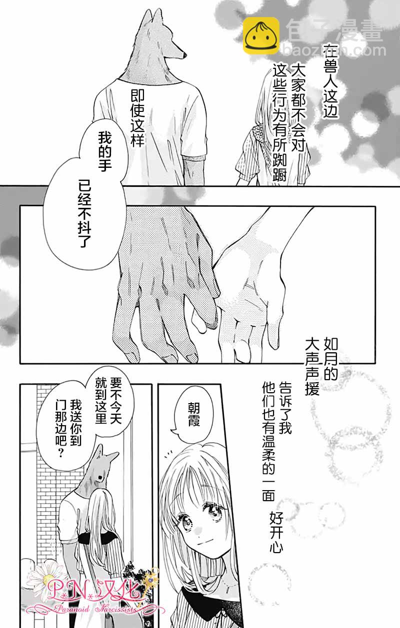 跨越種族與你相戀 - 第28話 - 4