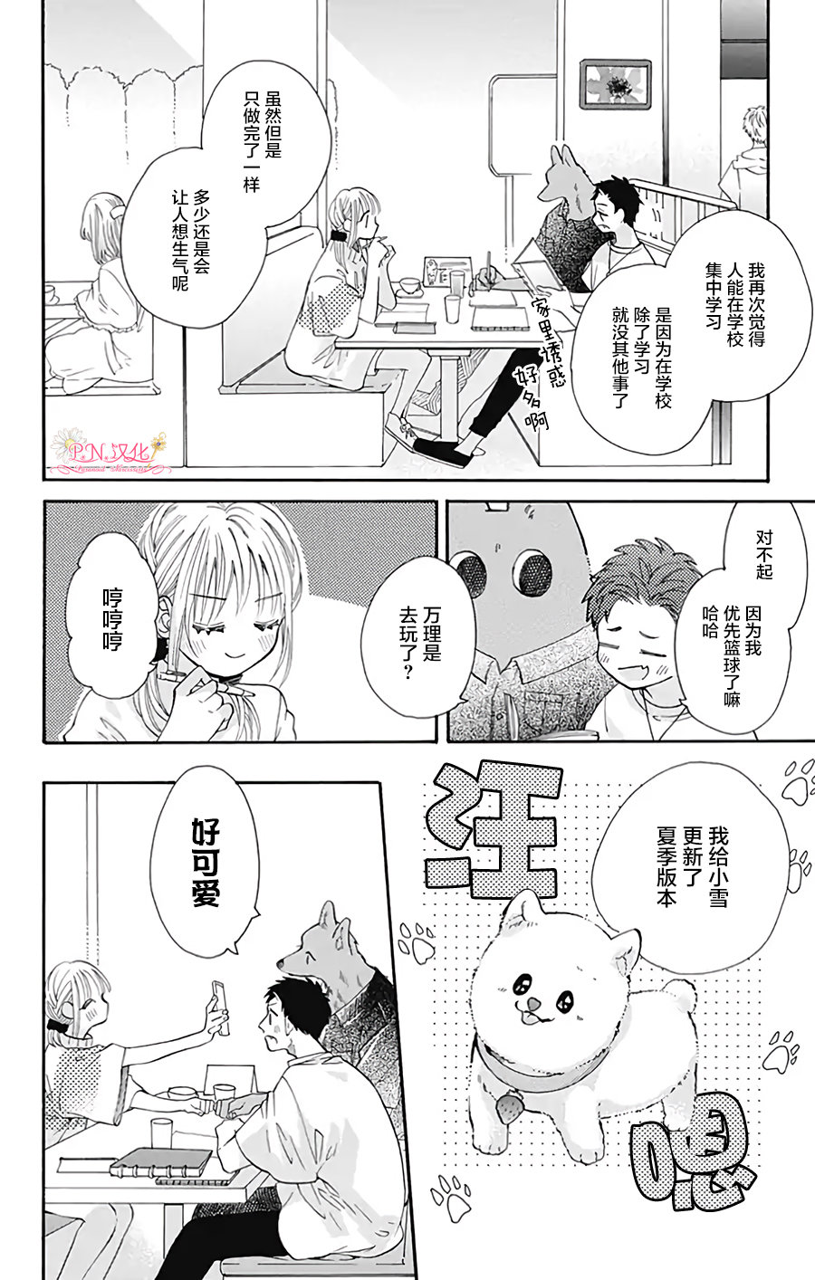 跨越種族與你相戀 - 第31話 - 1