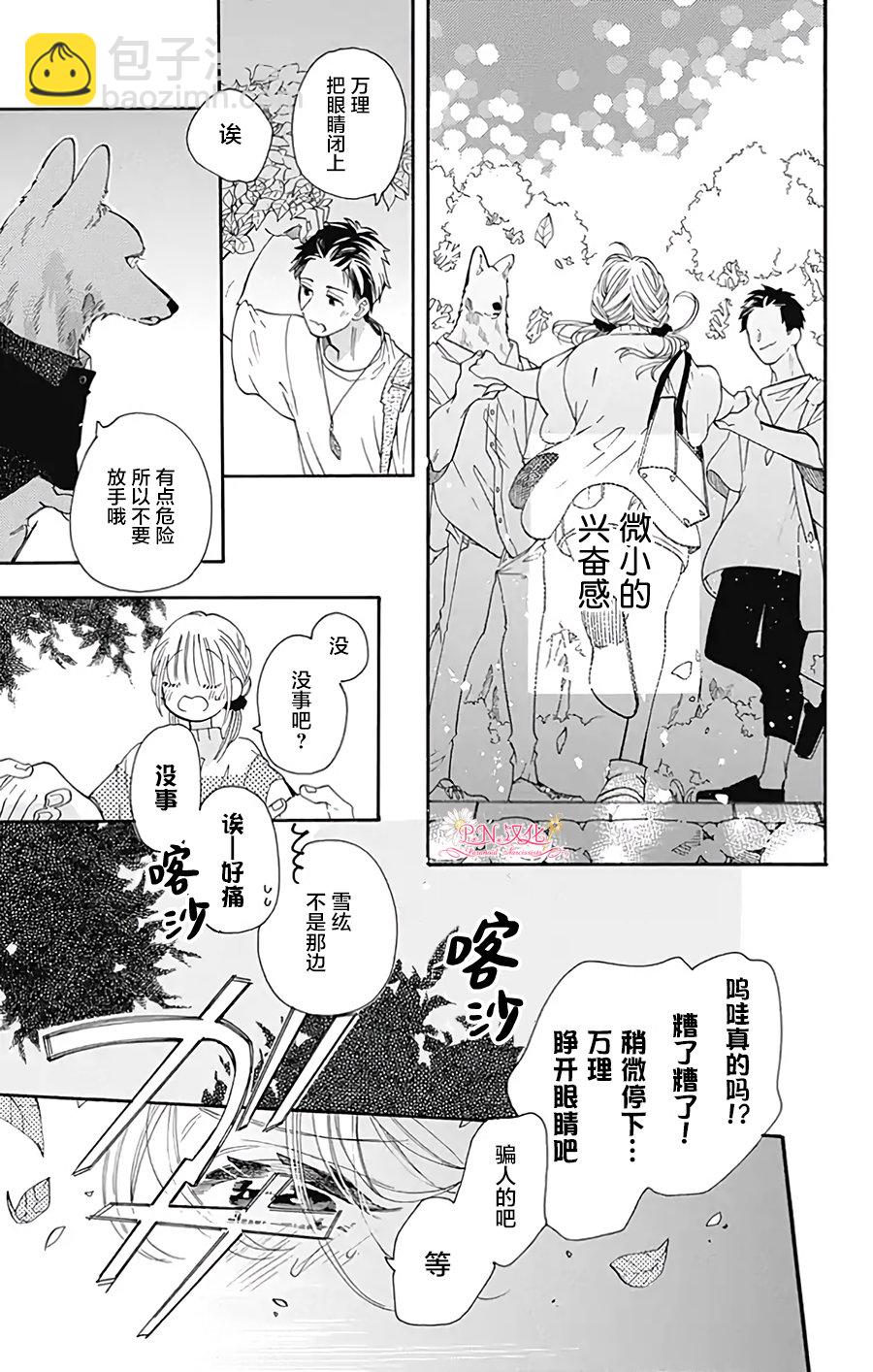 跨越種族與你相戀 - 第31話 - 2