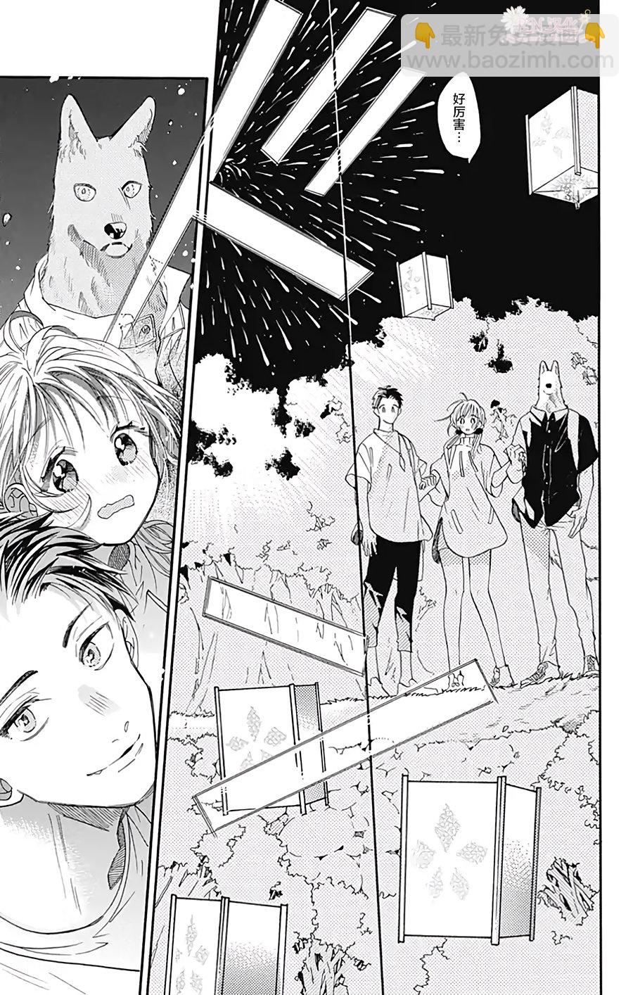 跨越種族與你相戀 - 第31話 - 4