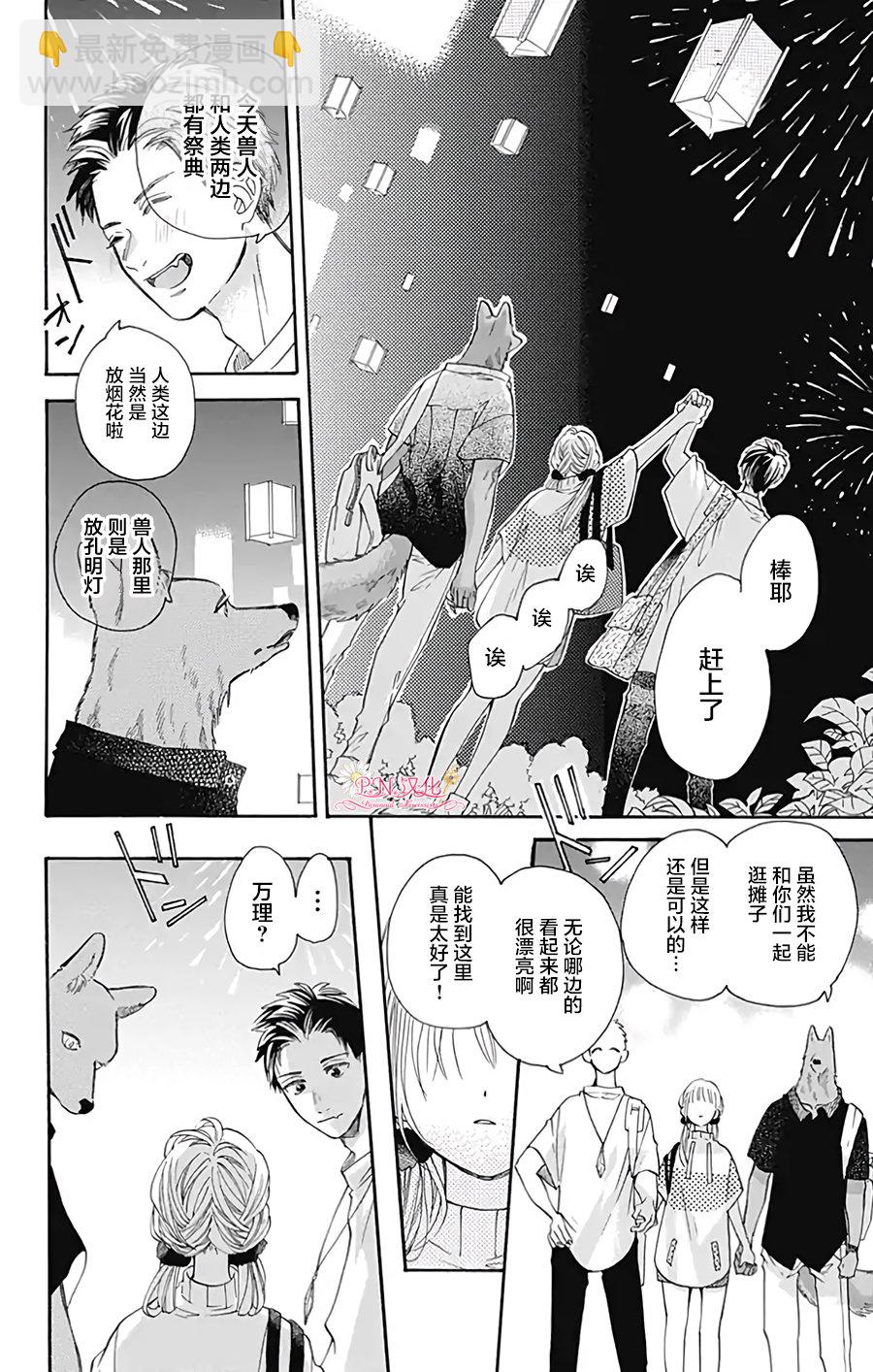 跨越種族與你相戀 - 第31話 - 1