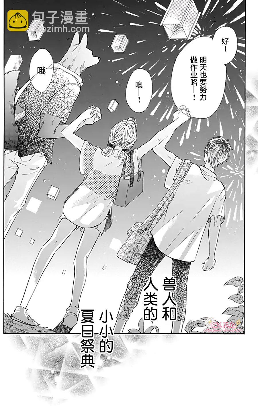 跨越種族與你相戀 - 第31話 - 4