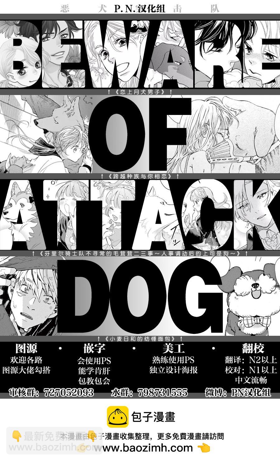 跨越種族與你相戀 - 第31話 - 1