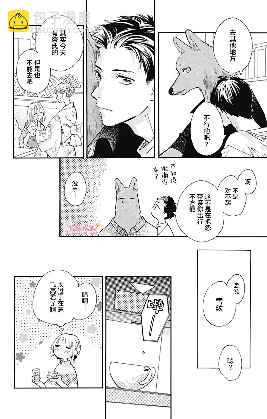 跨越種族與你相戀 - 第31話 - 1