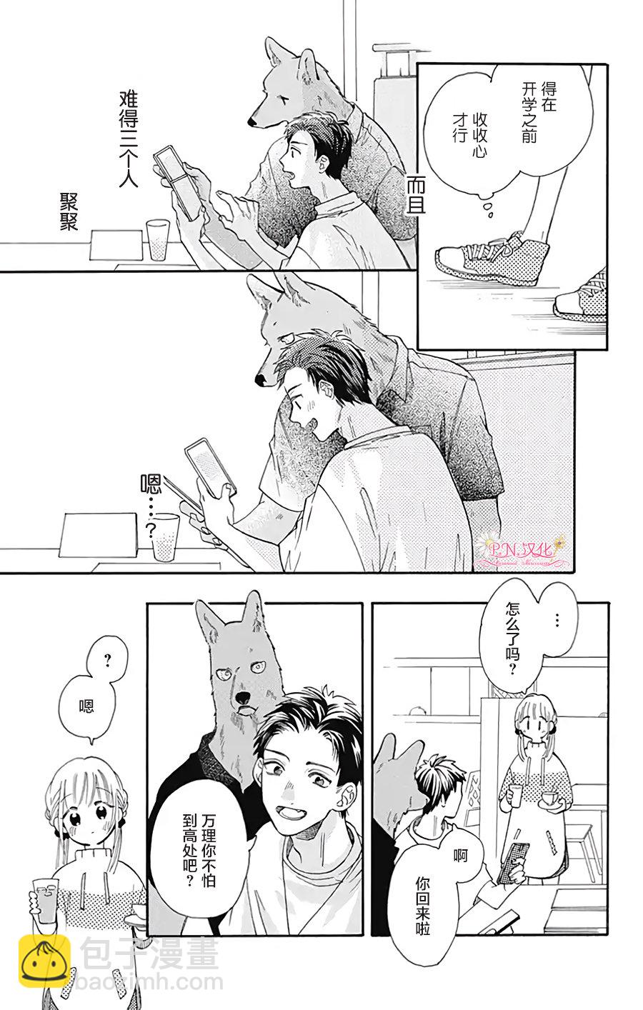 跨越種族與你相戀 - 第31話 - 2