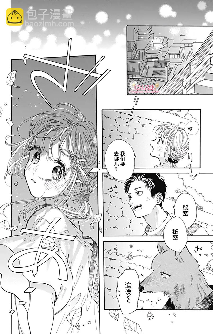 跨越種族與你相戀 - 第31話 - 3