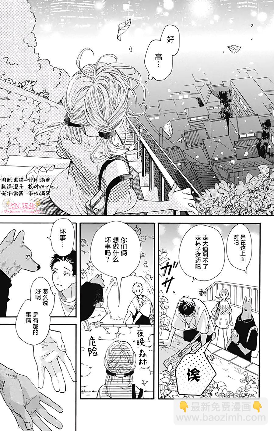 跨越種族與你相戀 - 第31話 - 4