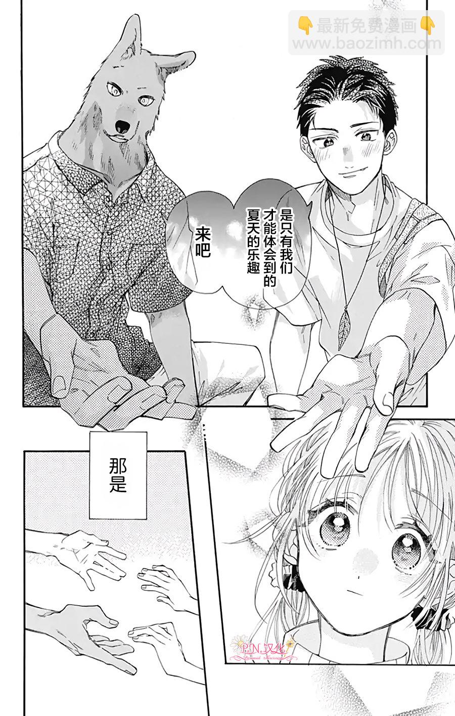 跨越種族與你相戀 - 第31話 - 1