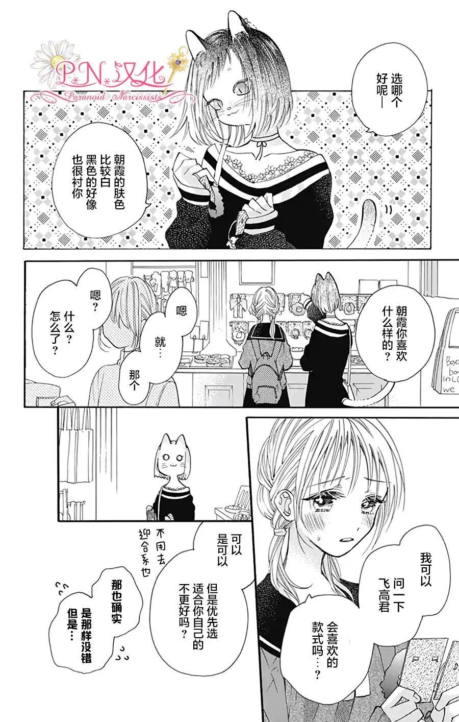 跨越種族與你相戀 - 第33話 - 1