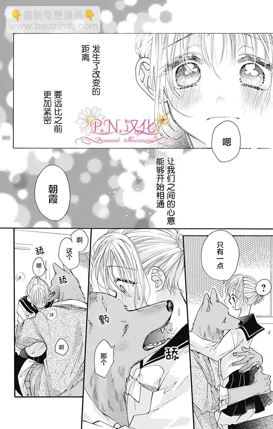 跨越種族與你相戀 - 第33話 - 3