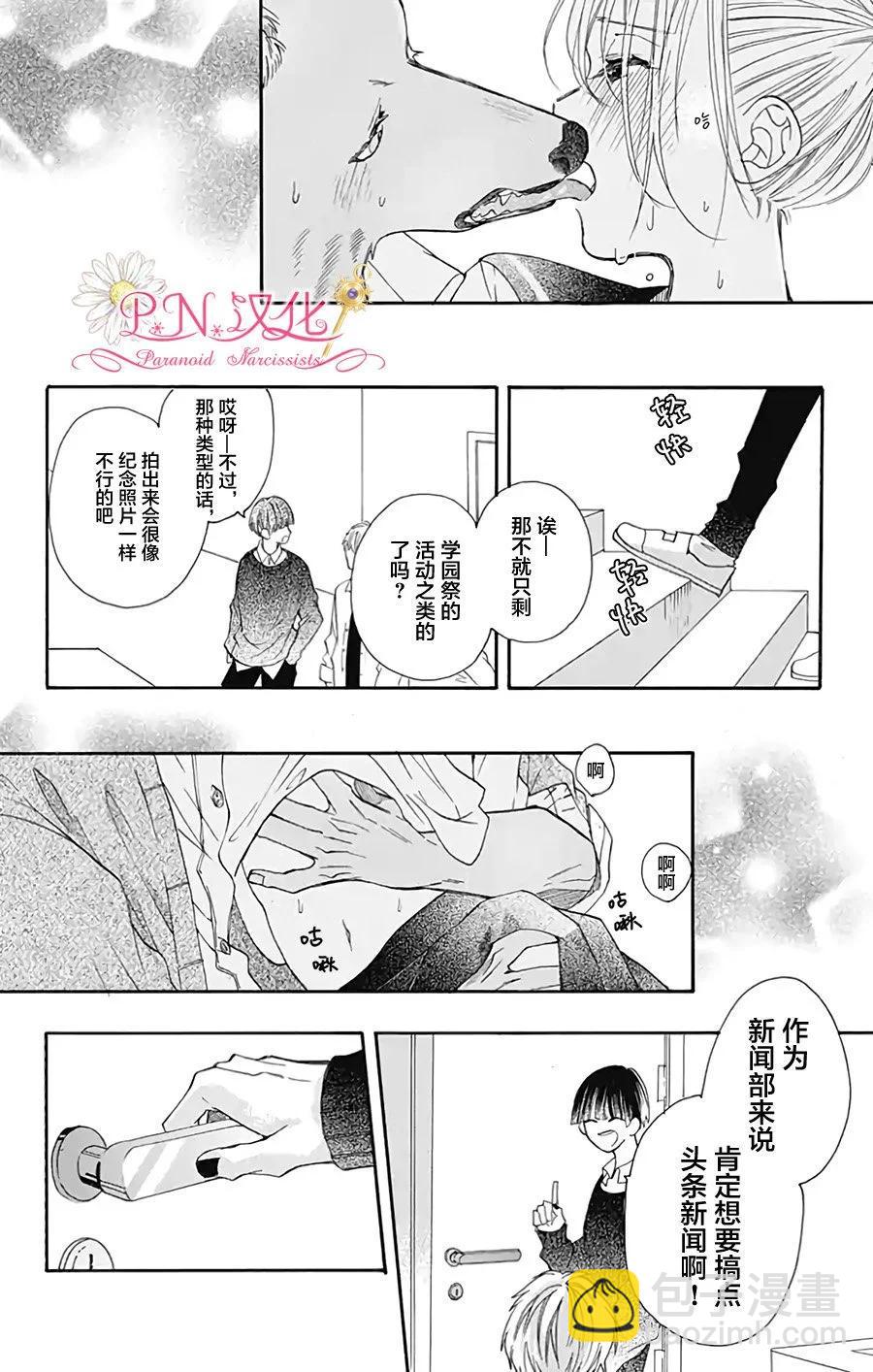 跨越種族與你相戀 - 第33話 - 1