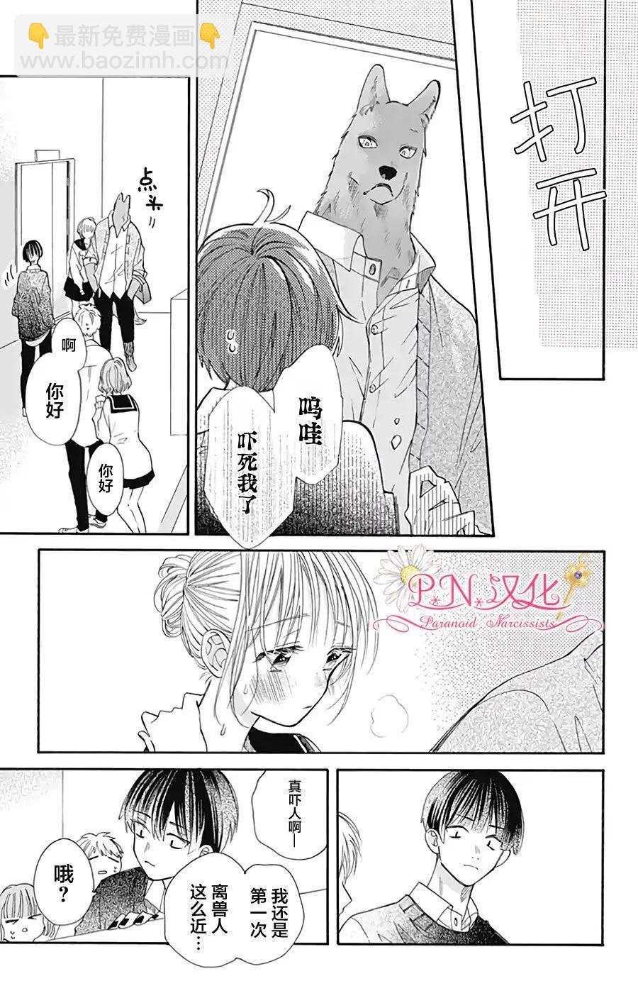 跨越種族與你相戀 - 第33話 - 2